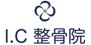 アイシー整骨院